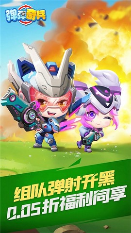 弹弹奇兵截图1