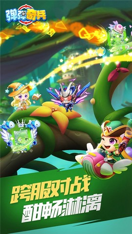弹弹奇兵截图2