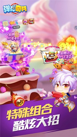 弹弹奇兵截图3