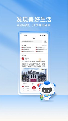 我的长沙app下载官方版截图3