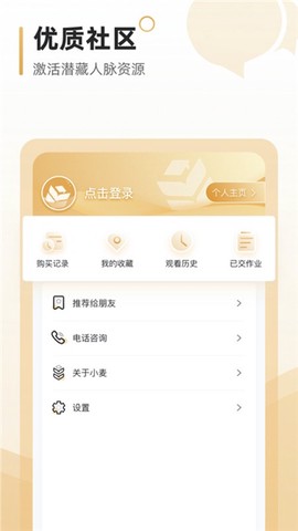 小麦学堂截图3