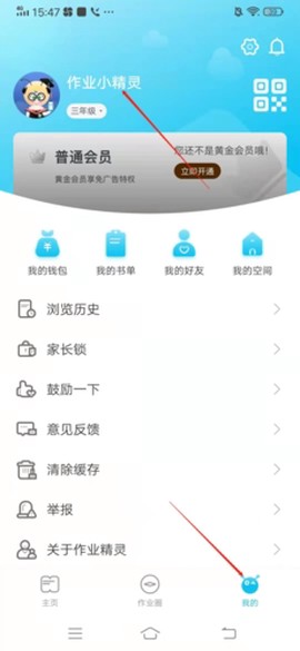 作业精灵下载[图5]