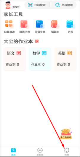 作业精灵下载[图8]