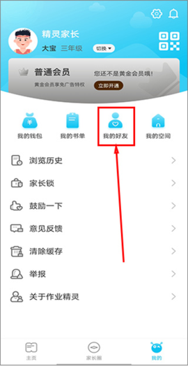 作业精灵下载[图9]