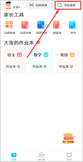 作业精灵下载截图1