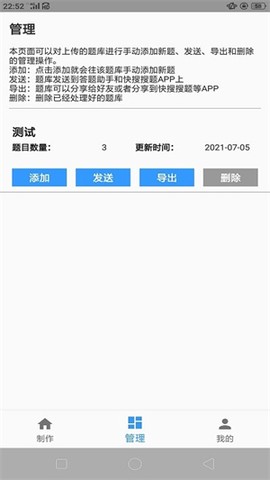 题库制作助手截图1