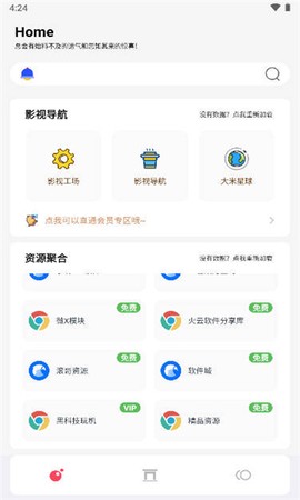 聚合资源站截图1
