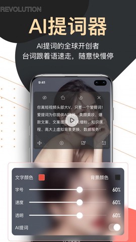 爱题词提词器图1