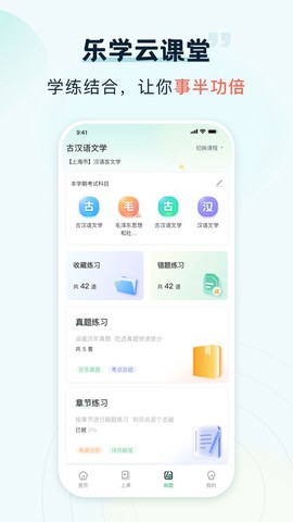 乐学云课堂截图2