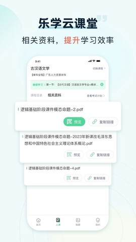 乐学云课堂截图3