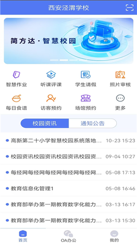 博乐学教师端截图1