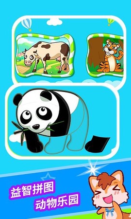 宝宝儿童动物拼图[图1]