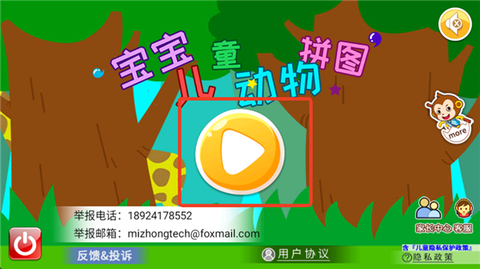 宝宝儿童动物拼图截图2