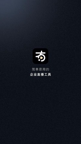 有播企业版截图1