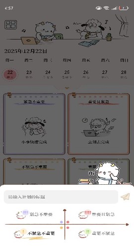 天天做计划[图4]
