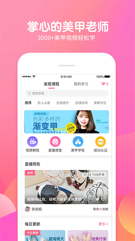 美甲帮截图2