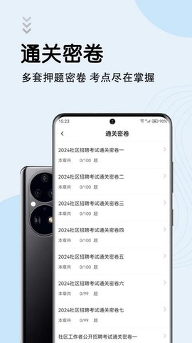 社区工作者智题库截图2