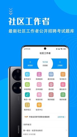 社区工作者智题库截图3