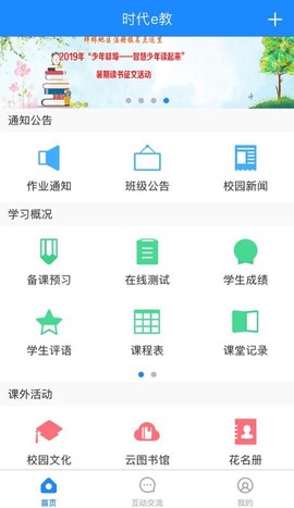 时代e教截图2