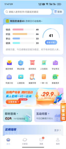 高人汇咨询截图2