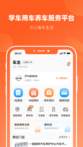 长三角车生活截图2