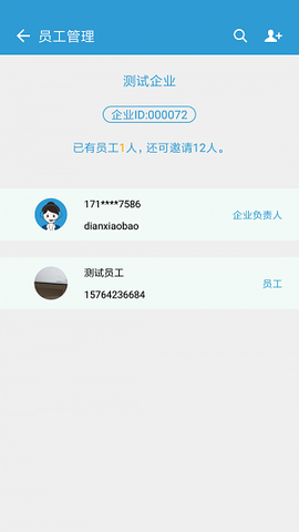 电销宝企业版截图1