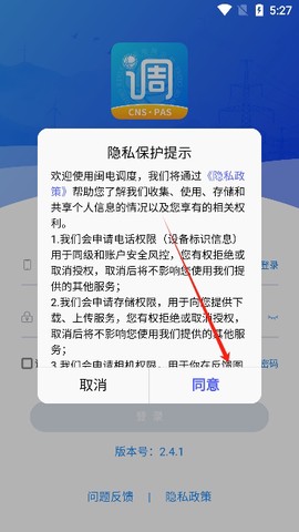 闽电调度截图3