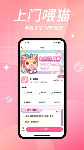 来宠上门喂养服务截图1