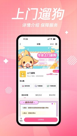 来宠上门喂养服务截图2
