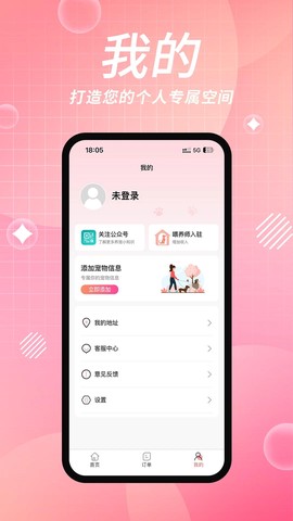 来宠上门喂养服务截图3