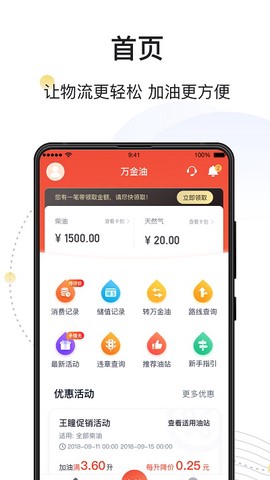 万金油司机端[图1]