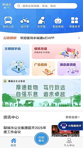 水城通e行截图1