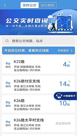 水城通e行截图2