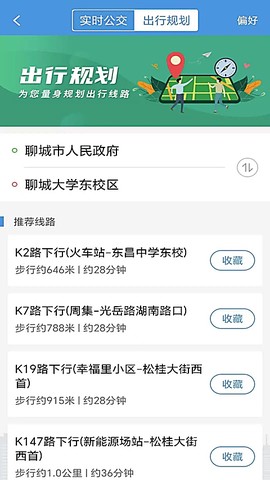 水城通e行截图3
