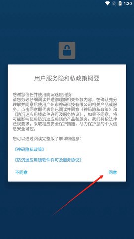 防沉迷应用锁截图1