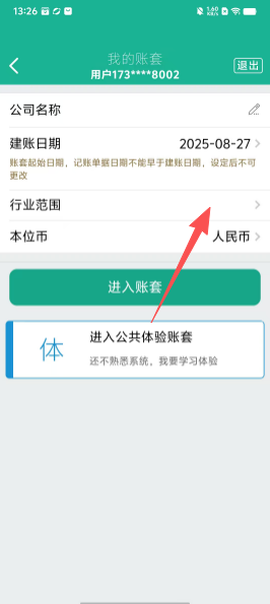 捷账宝[图1]