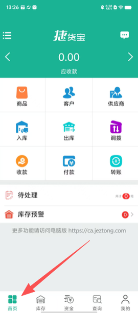 捷账宝[图2]