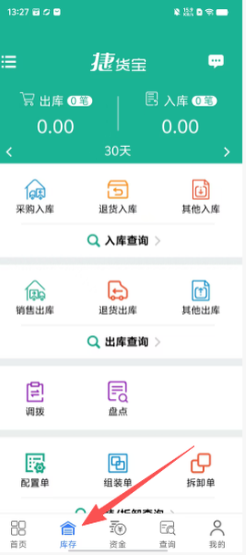 捷账宝[图3]
