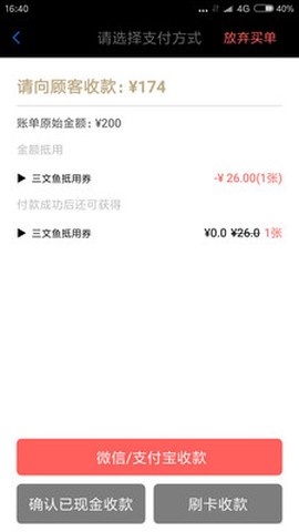 捷账宝截图1