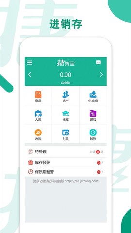 捷账宝截图3