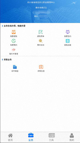 四川省级住房公积金[图1]