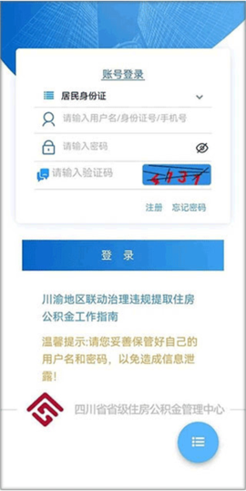 四川省级住房公积金[图2]