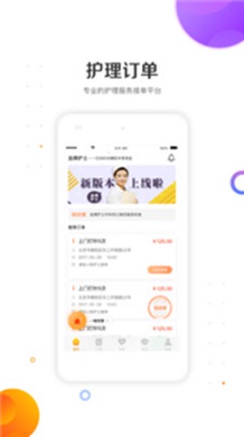金牌医护端截图2