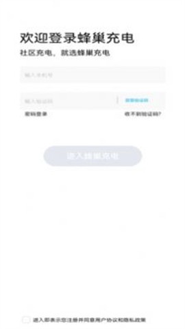 蜂巢充电截图3