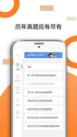 考研政治截图1