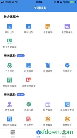 社保卡一卡通[图1]
