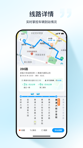 武汉公交截图1