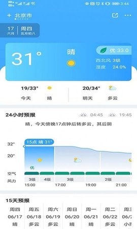 青芒天气截图1