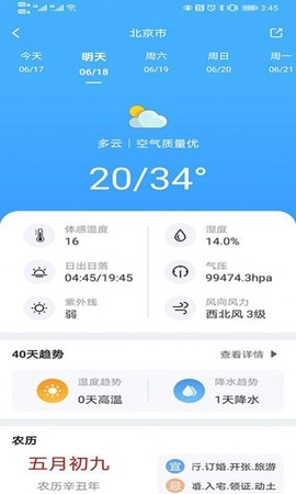 青芒天气截图3
