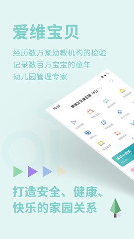 爱维宝贝园长截图1